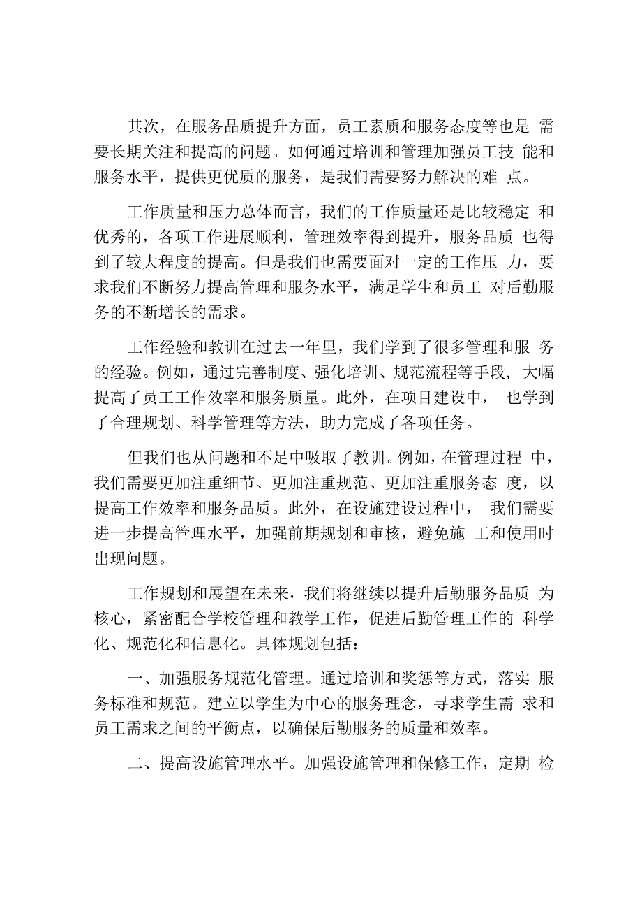 学校总务处工作总结范本.docx_第2页