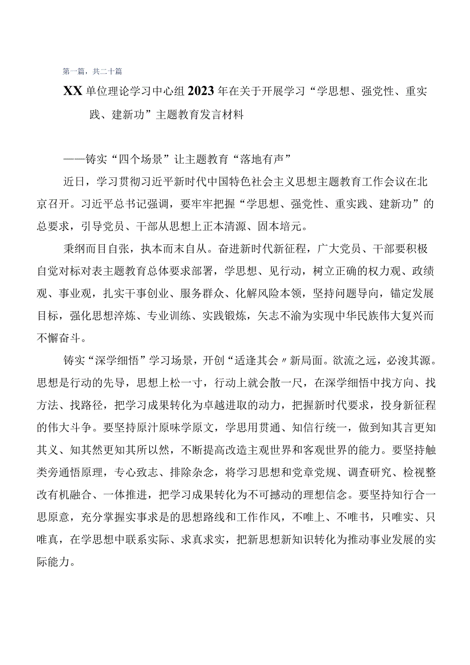 多篇关于深入开展学习主题教育研讨材料.docx_第1页