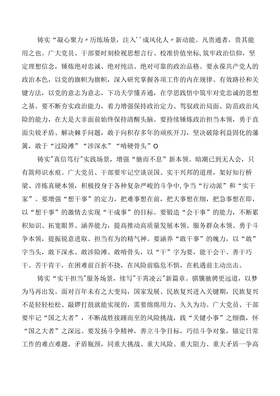 多篇关于深入开展学习主题教育研讨材料.docx_第2页