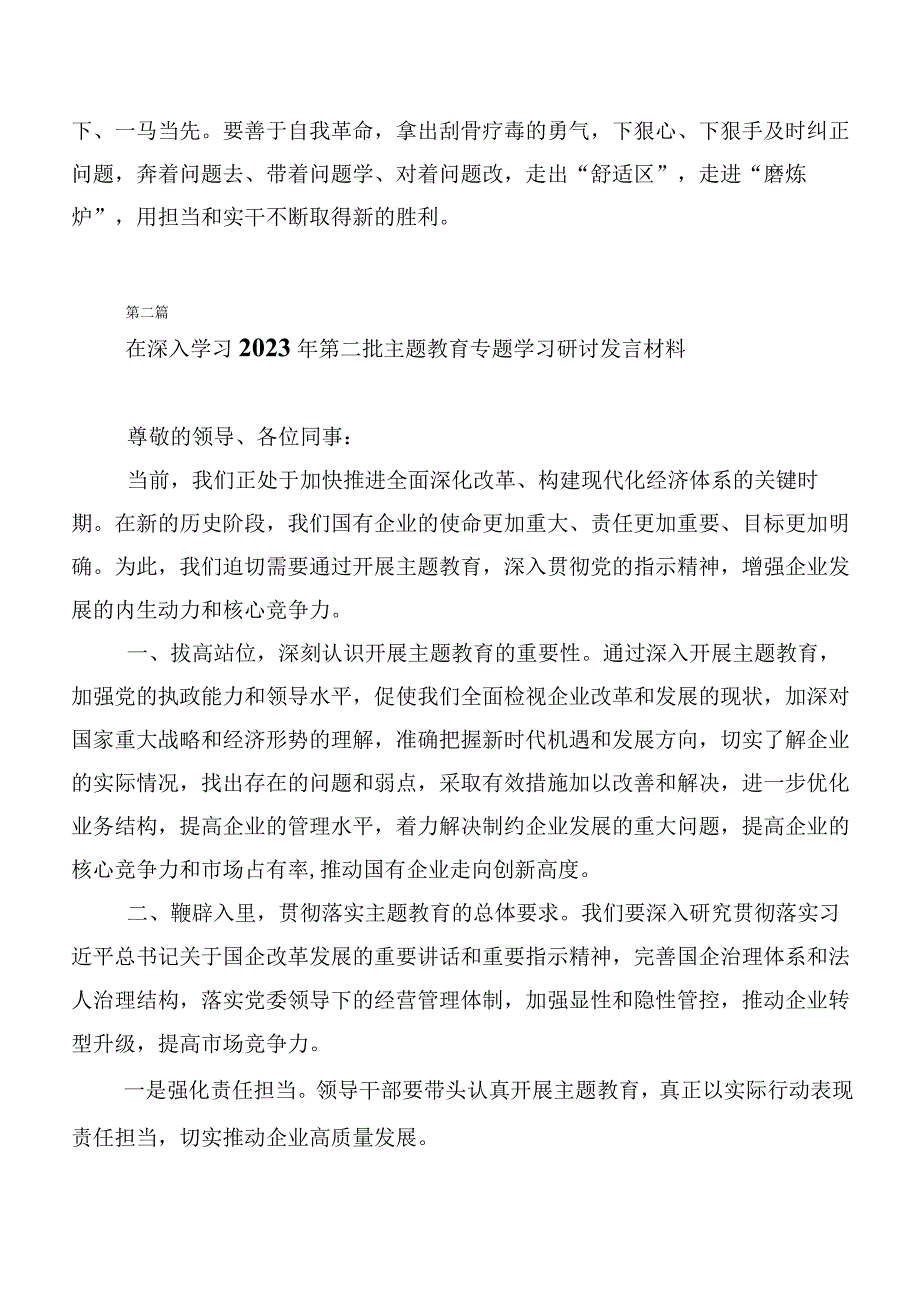 多篇关于深入开展学习主题教育研讨材料.docx_第3页