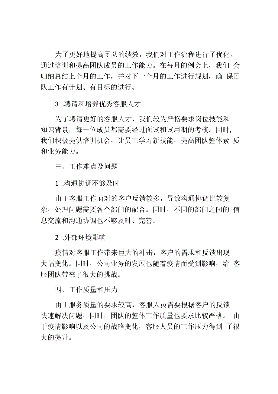 客服人员年终工作总结范文.docx_第2页