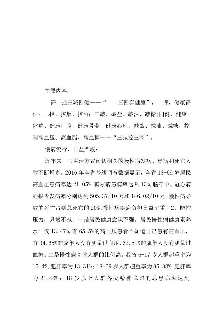 医院“一二三四奔健康”为主题的健康教育专题讲座.docx_第2页