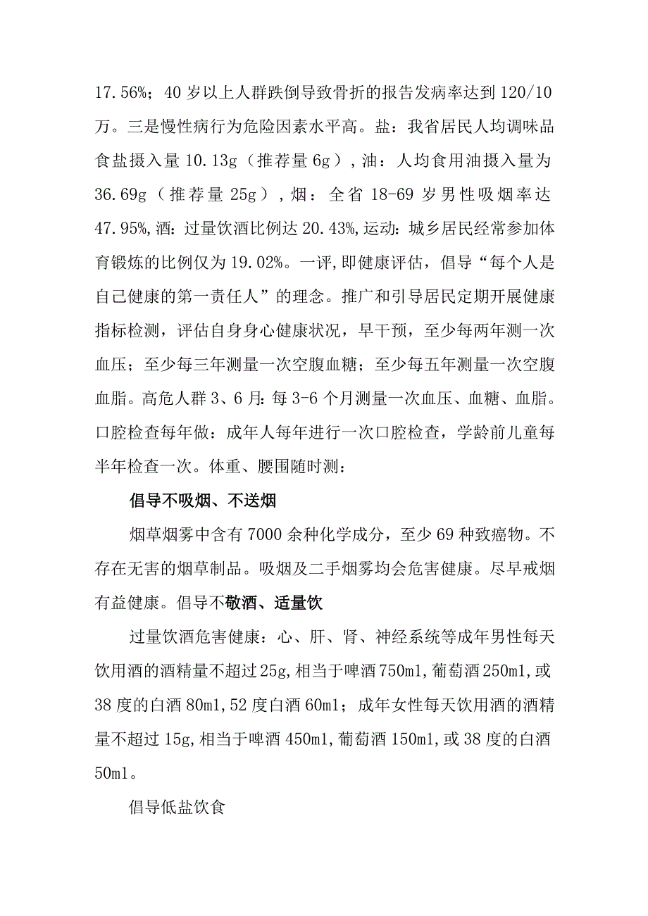 医院“一二三四奔健康”为主题的健康教育专题讲座.docx_第3页