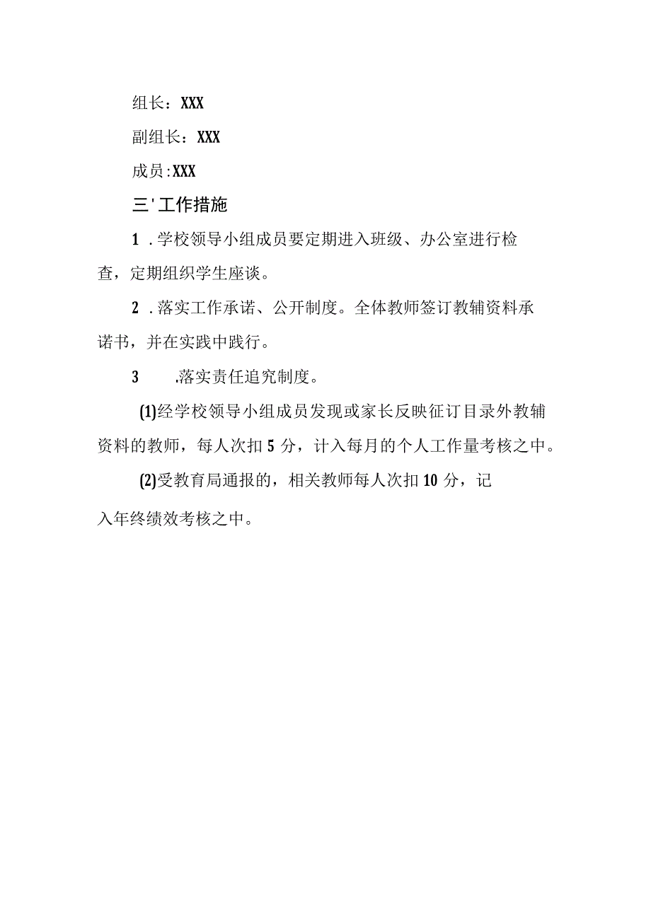 小学教辅资料管理制度.docx_第2页