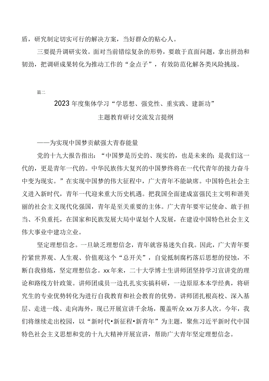 在深入学习第二阶段“学思想、强党性、重实践、建新功”主题教育交流发言稿数篇.docx_第2页