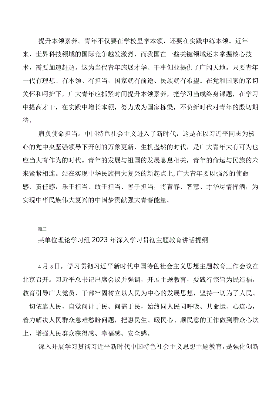 在深入学习第二阶段“学思想、强党性、重实践、建新功”主题教育交流发言稿数篇.docx_第3页