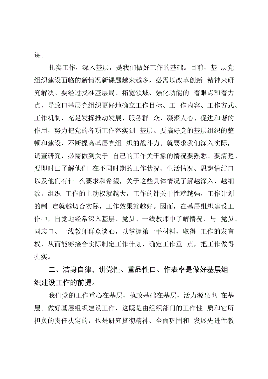 学习组织工作会议精神心得体会.docx_第2页