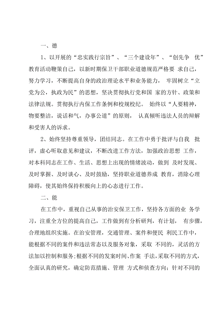 学校保安员的年终总结（3篇）.docx_第3页