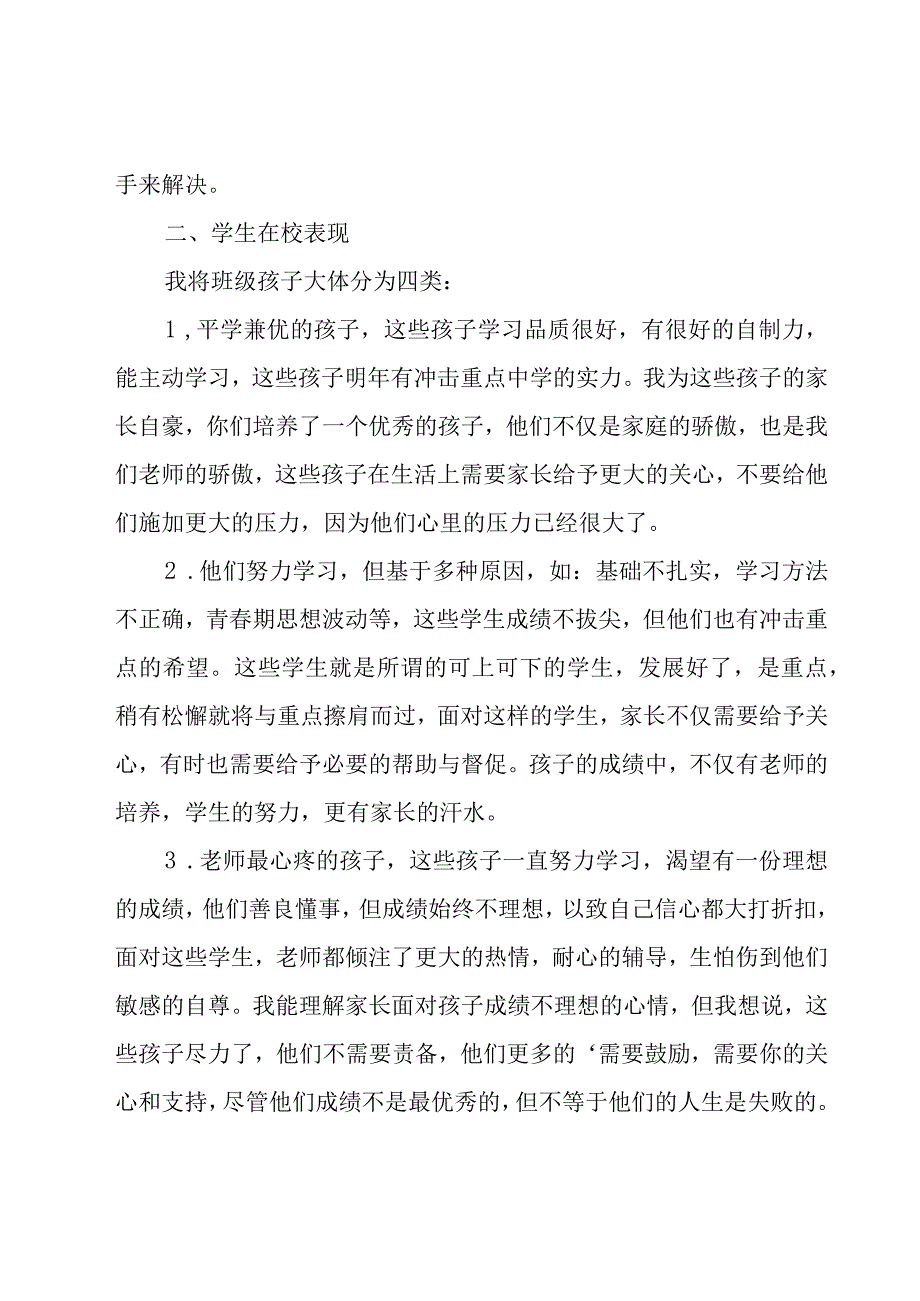 家长会班主任发言稿集锦15篇.docx_第2页