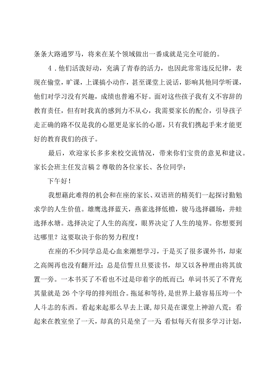 家长会班主任发言稿集锦15篇.docx_第3页