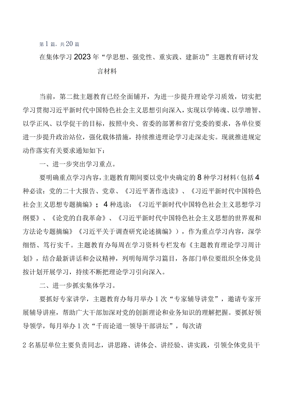 在学习贯彻2023年度第二批主题教育研讨交流发言提纲共二十篇.docx_第1页