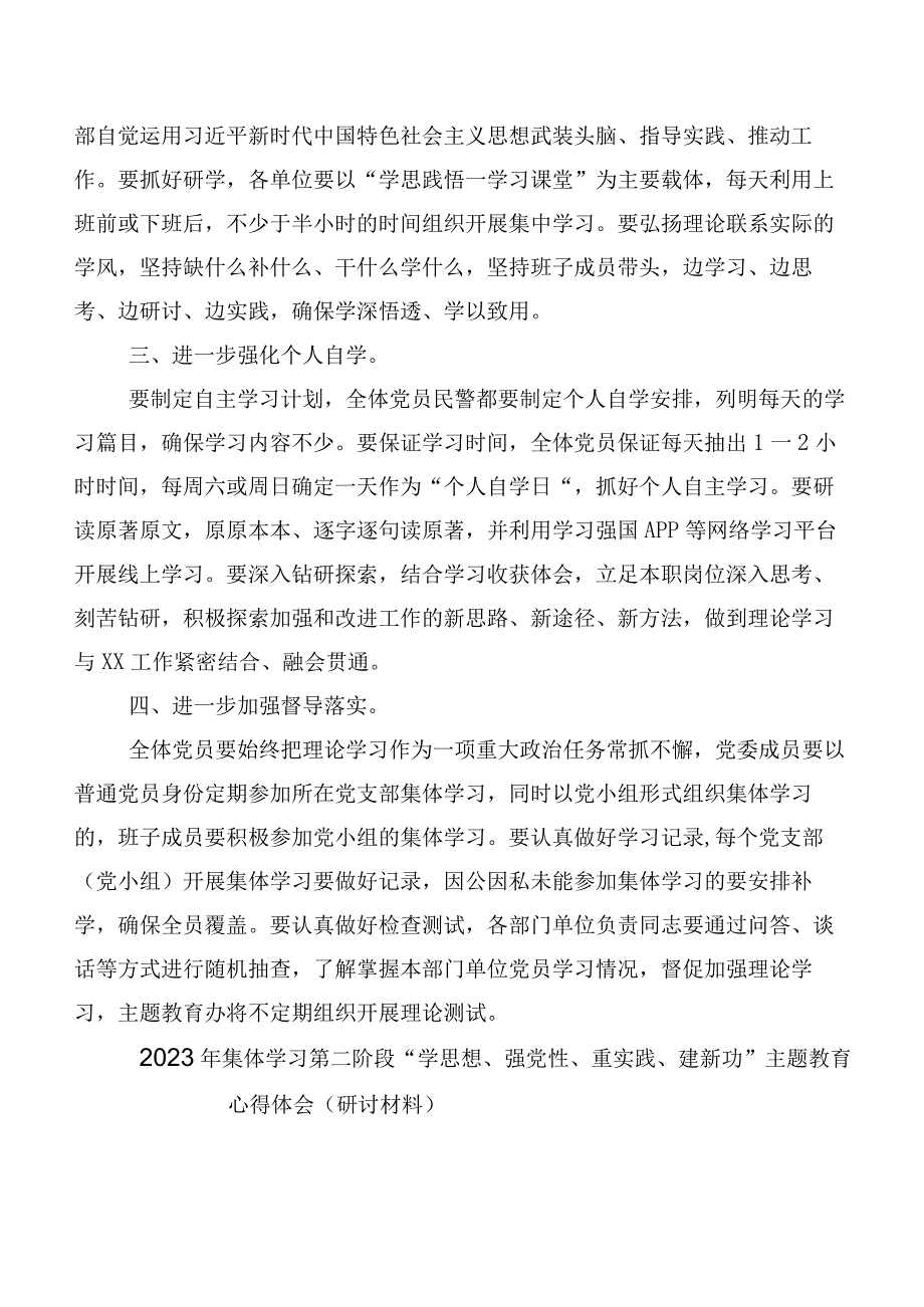 在学习贯彻2023年度第二批主题教育研讨交流发言提纲共二十篇.docx_第2页