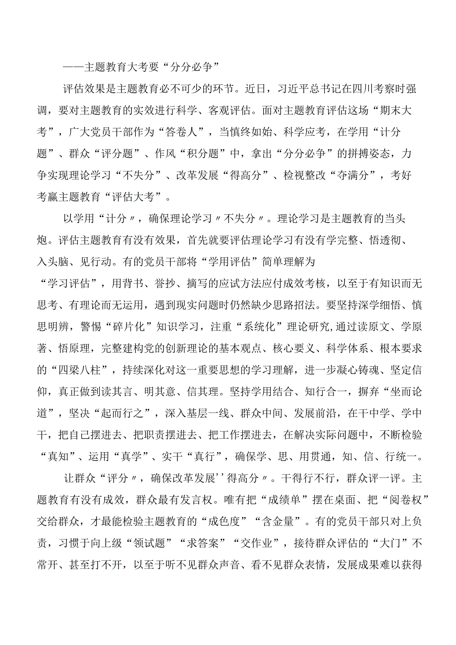 在学习贯彻2023年度第二批主题教育研讨交流发言提纲共二十篇.docx_第3页