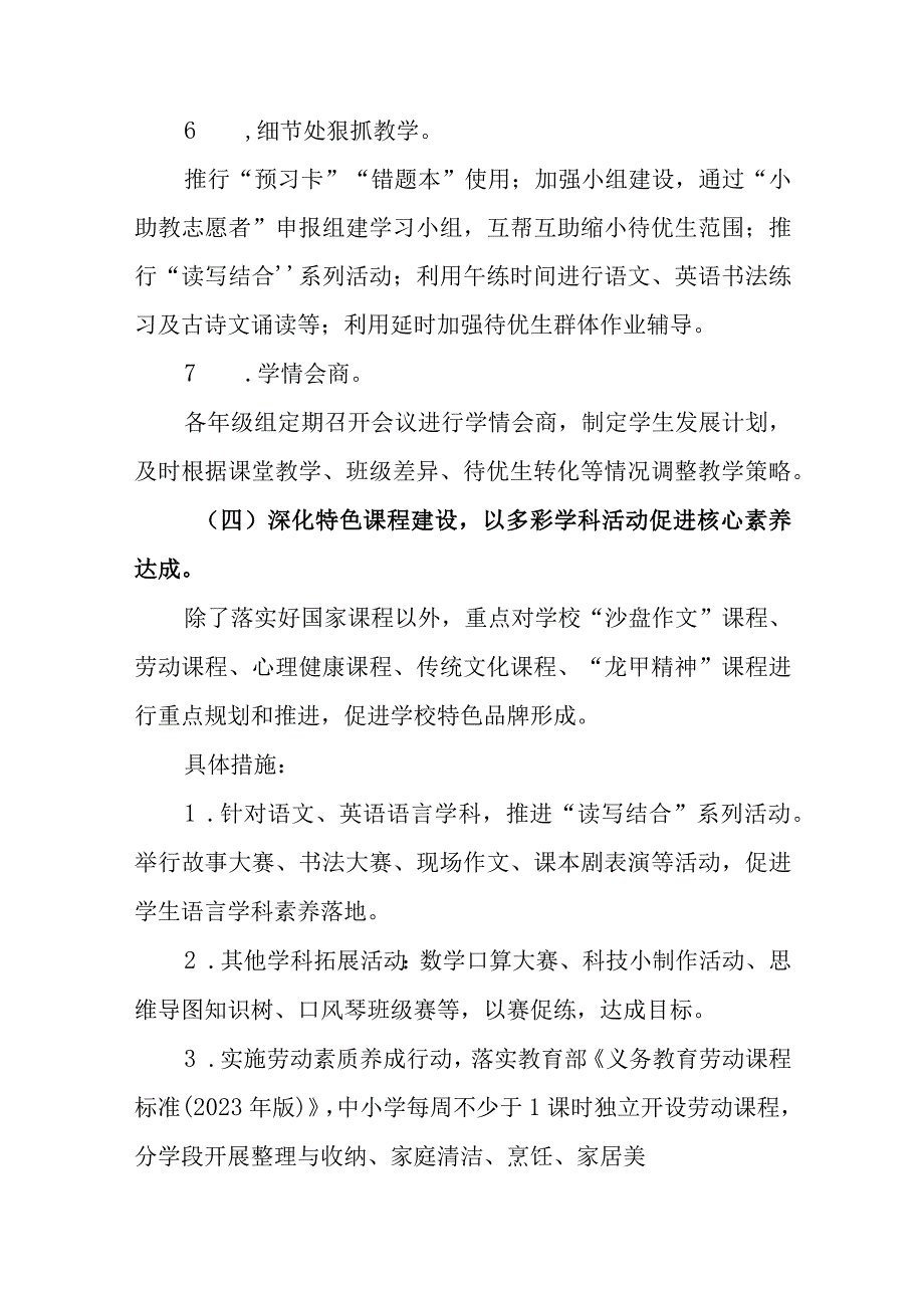 小学学校基础教育高质量发展实施方案（小学教导处）.docx_第3页