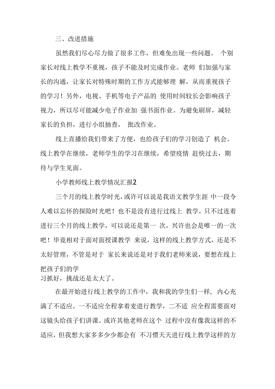 小学教师线上教学情况汇报材料五篇.docx_第2页