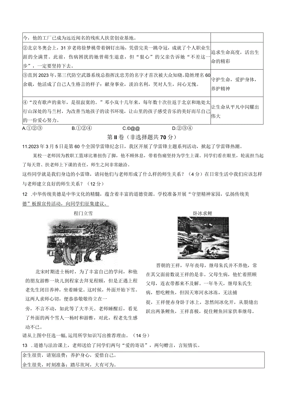 山东省济宁市任城区2022-2023学年七年级下学期期末道德与法治试题(无答案).docx_第3页