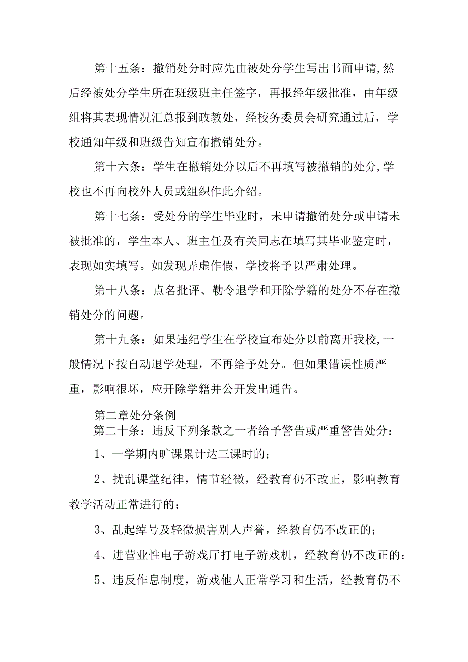 学校学生管理之关于对违纪学生的处理规定.docx_第3页