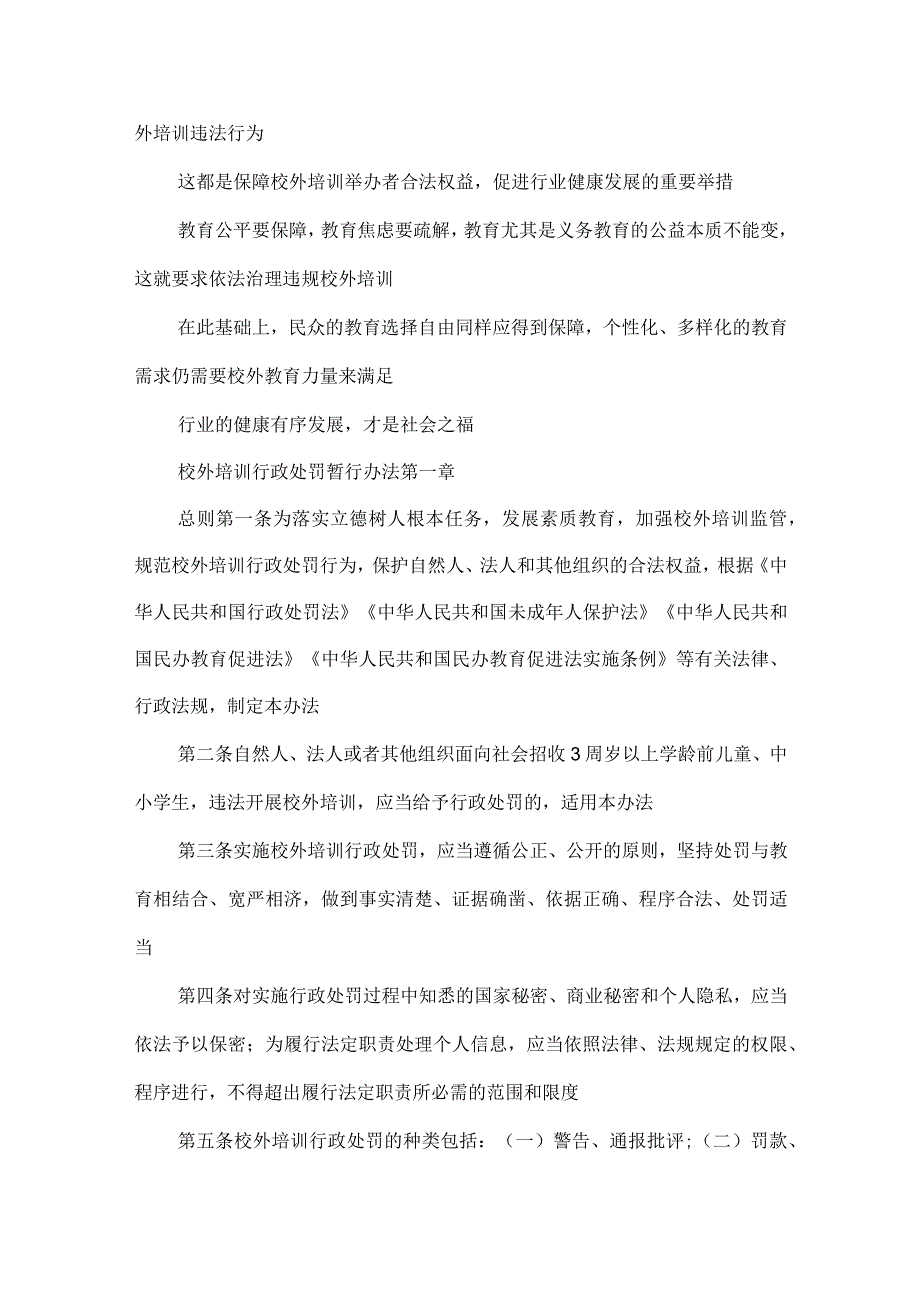 学习贯彻《校外培训行政处罚暂行办法》心得体会附处罚暂行办法原文.docx_第3页