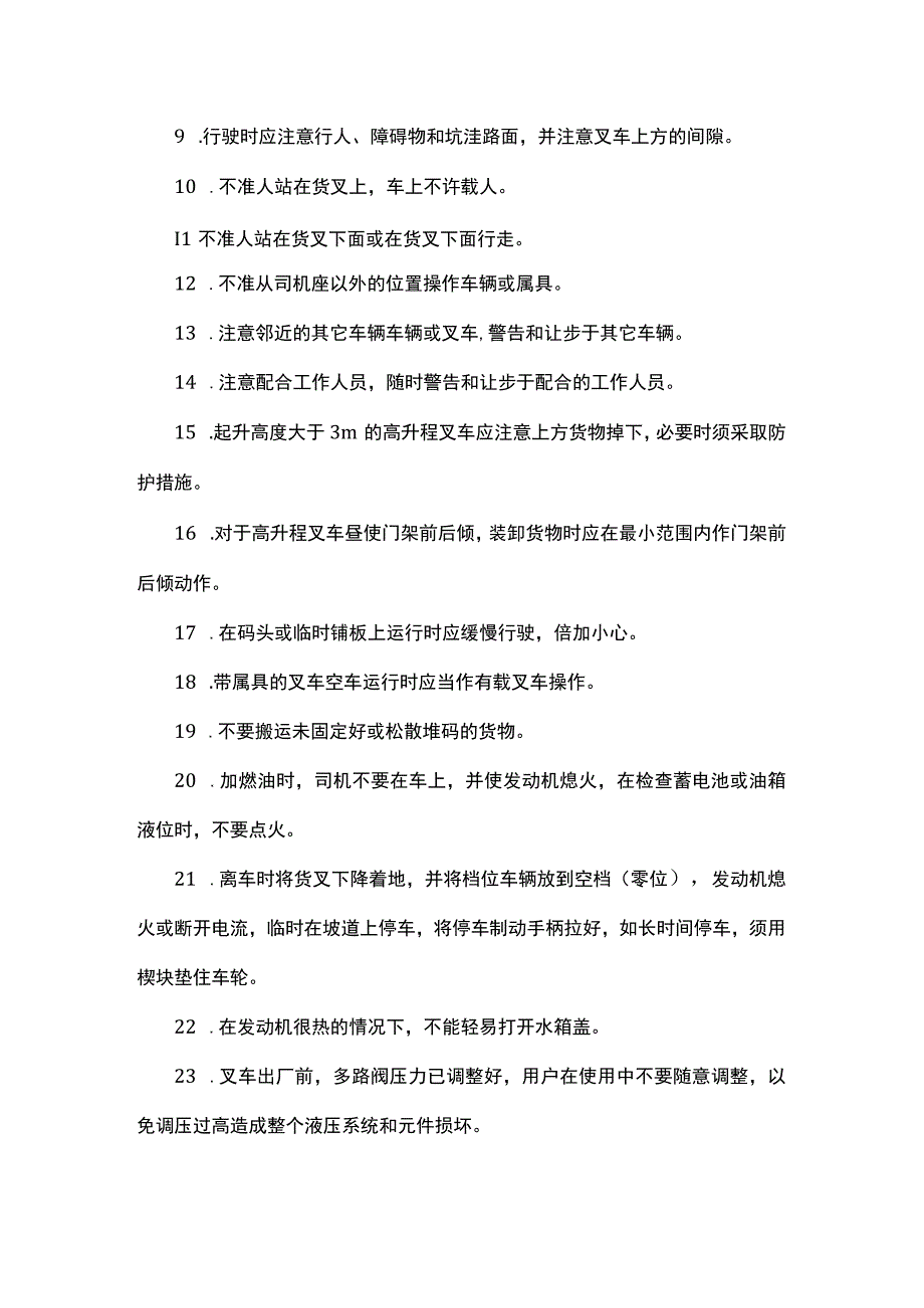 叉车的使用方法与违规操作的危害及预防.docx_第3页