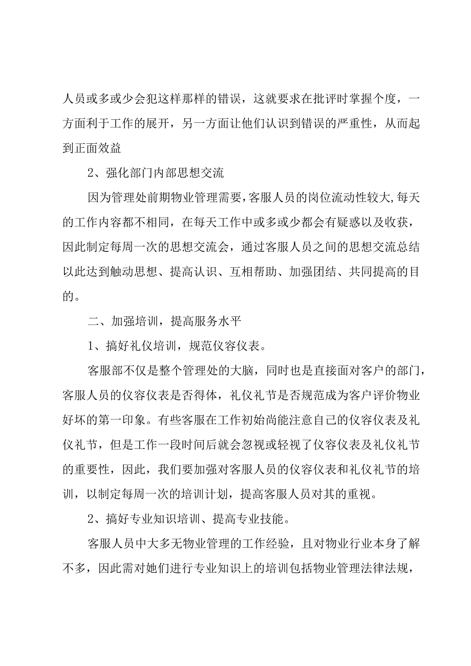 客服部年度工作计划表（7篇）.docx_第3页