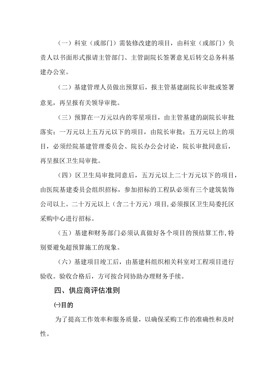 医院招标采购管理办法.docx_第3页