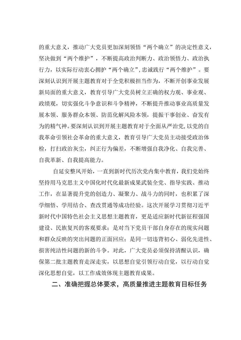 在第二批主题教育动员部署工作会议上的讲话.docx_第2页