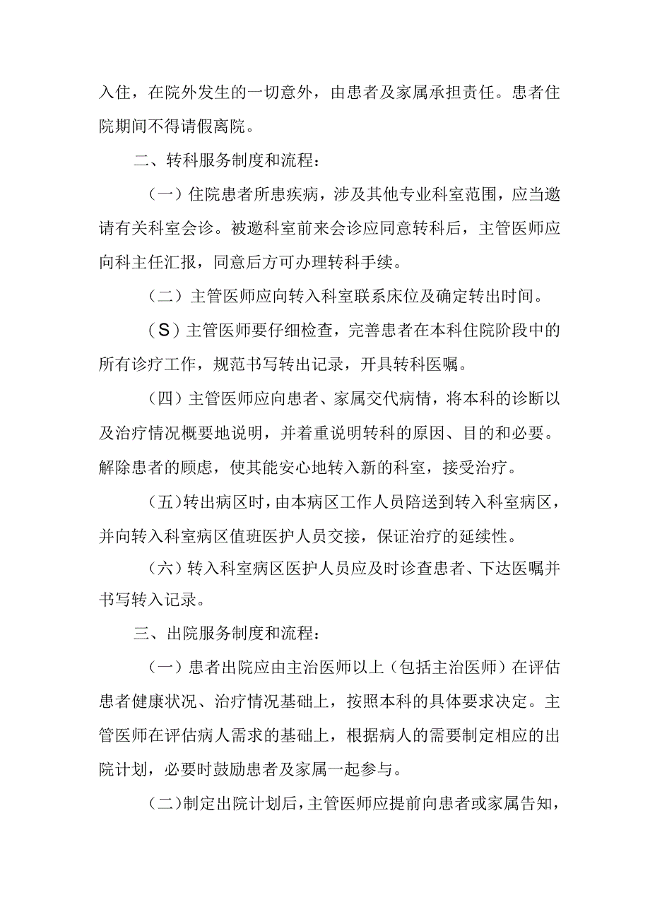 卫生院入院、出院、转院、转科的制度及流程 2023版.docx_第2页