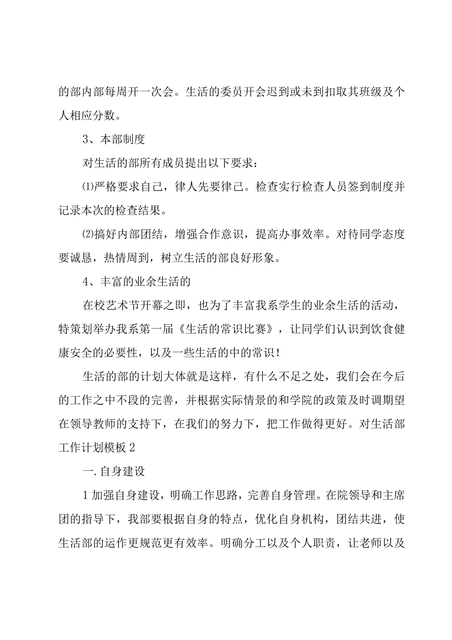 对生活部工作计划模板.docx_第2页