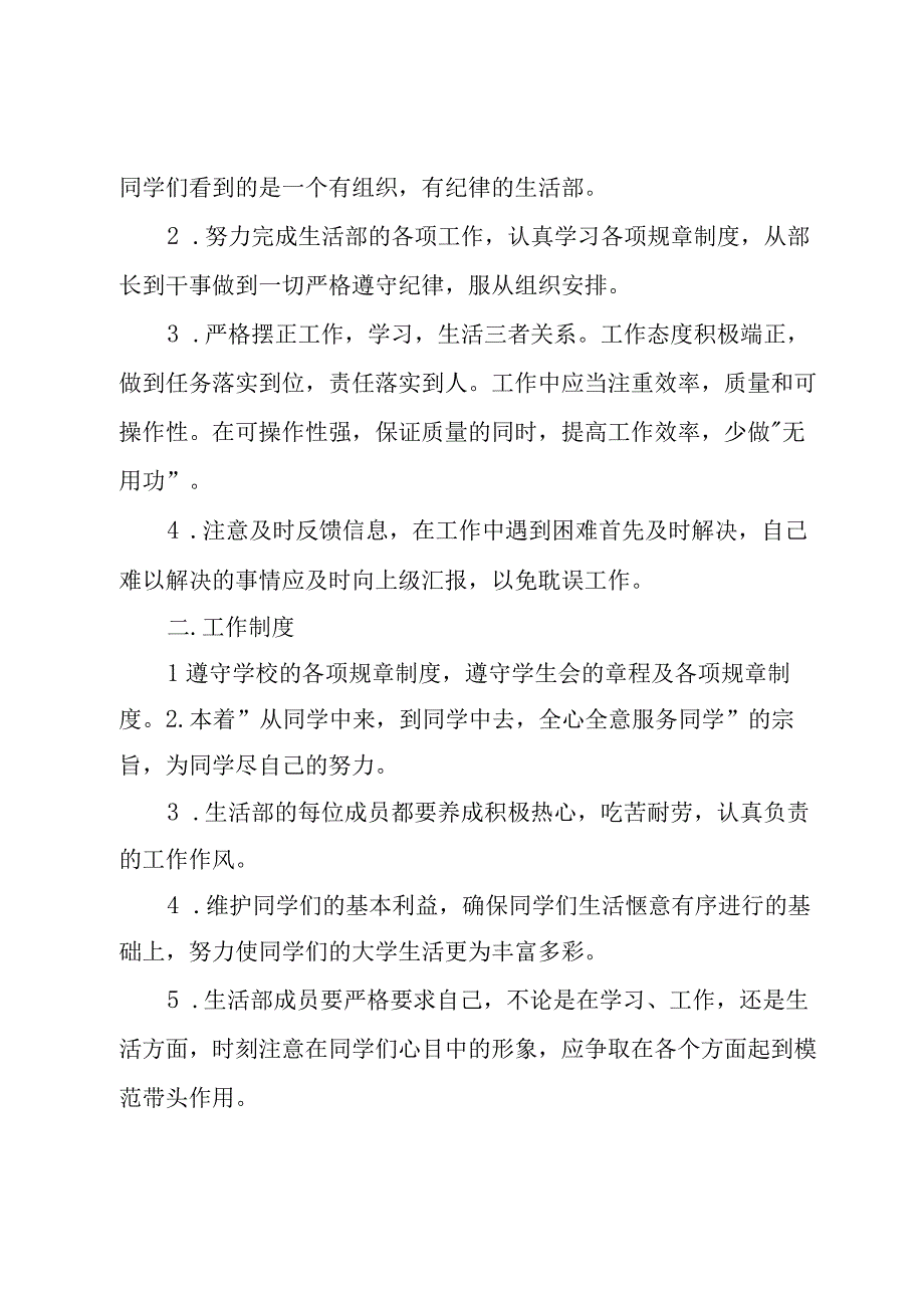 对生活部工作计划模板.docx_第3页