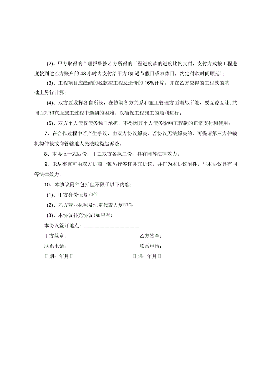 工程合作协议.docx_第2页