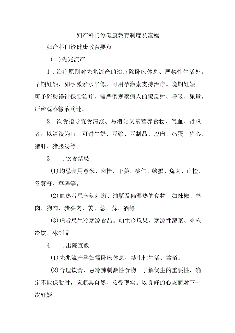 妇产科门诊健康教育制度及流程.docx_第1页