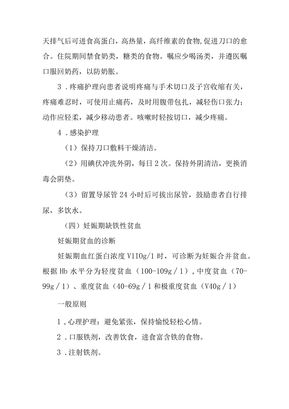 妇产科门诊健康教育制度及流程.docx_第3页