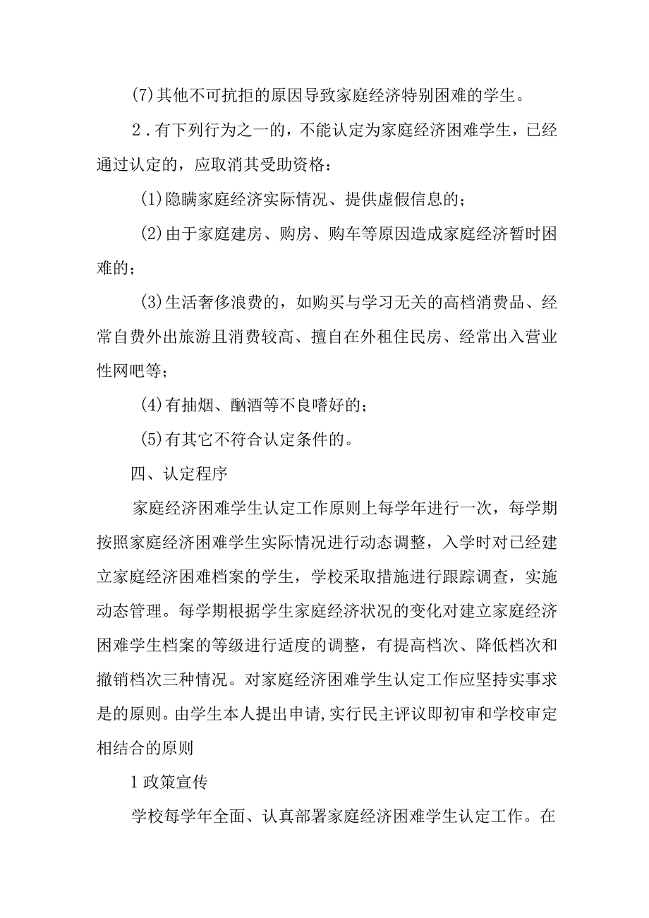 学校家庭经济困难学生认定细则.docx_第3页