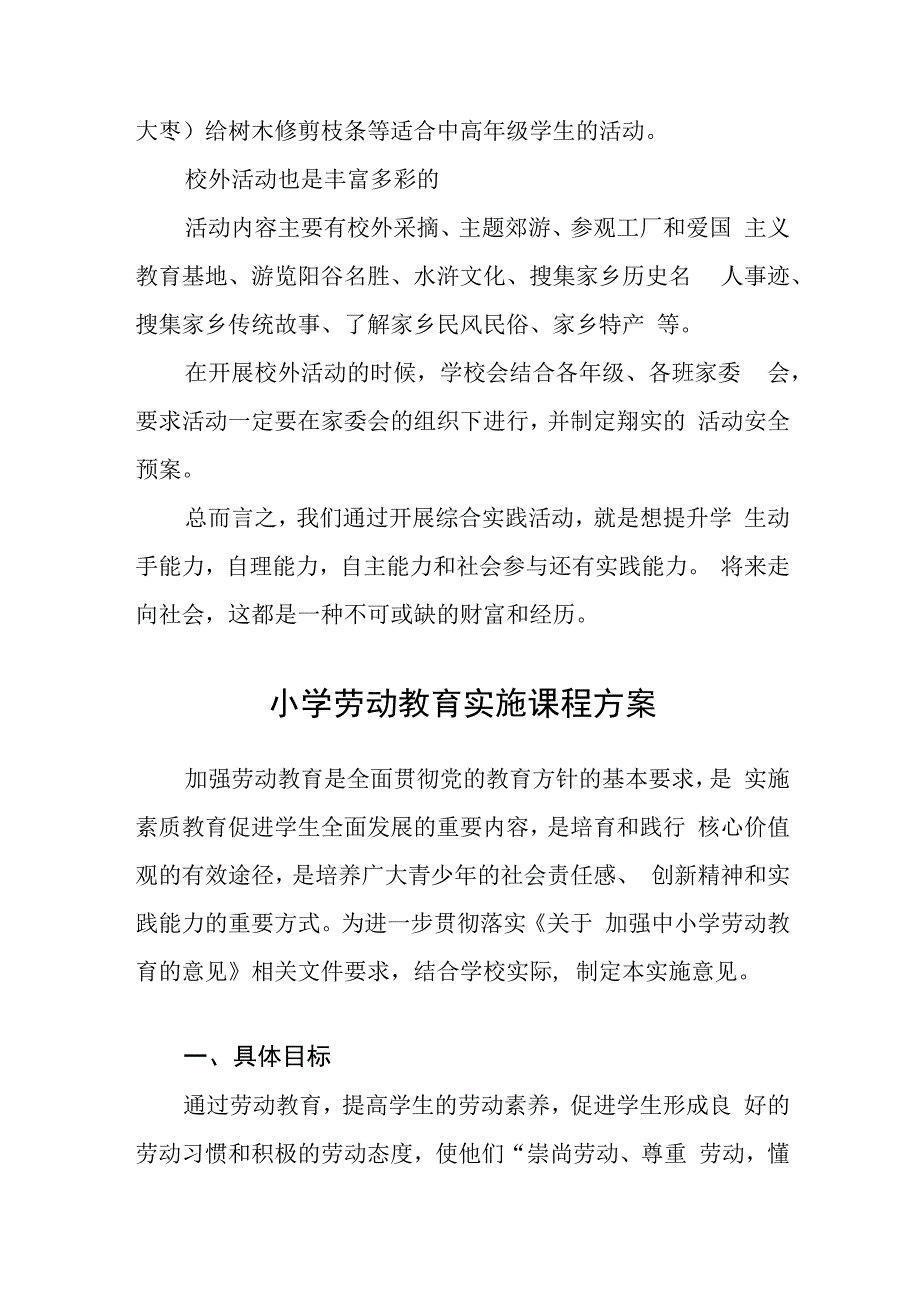 实验小学校内外劳动教育活动方案.docx_第2页