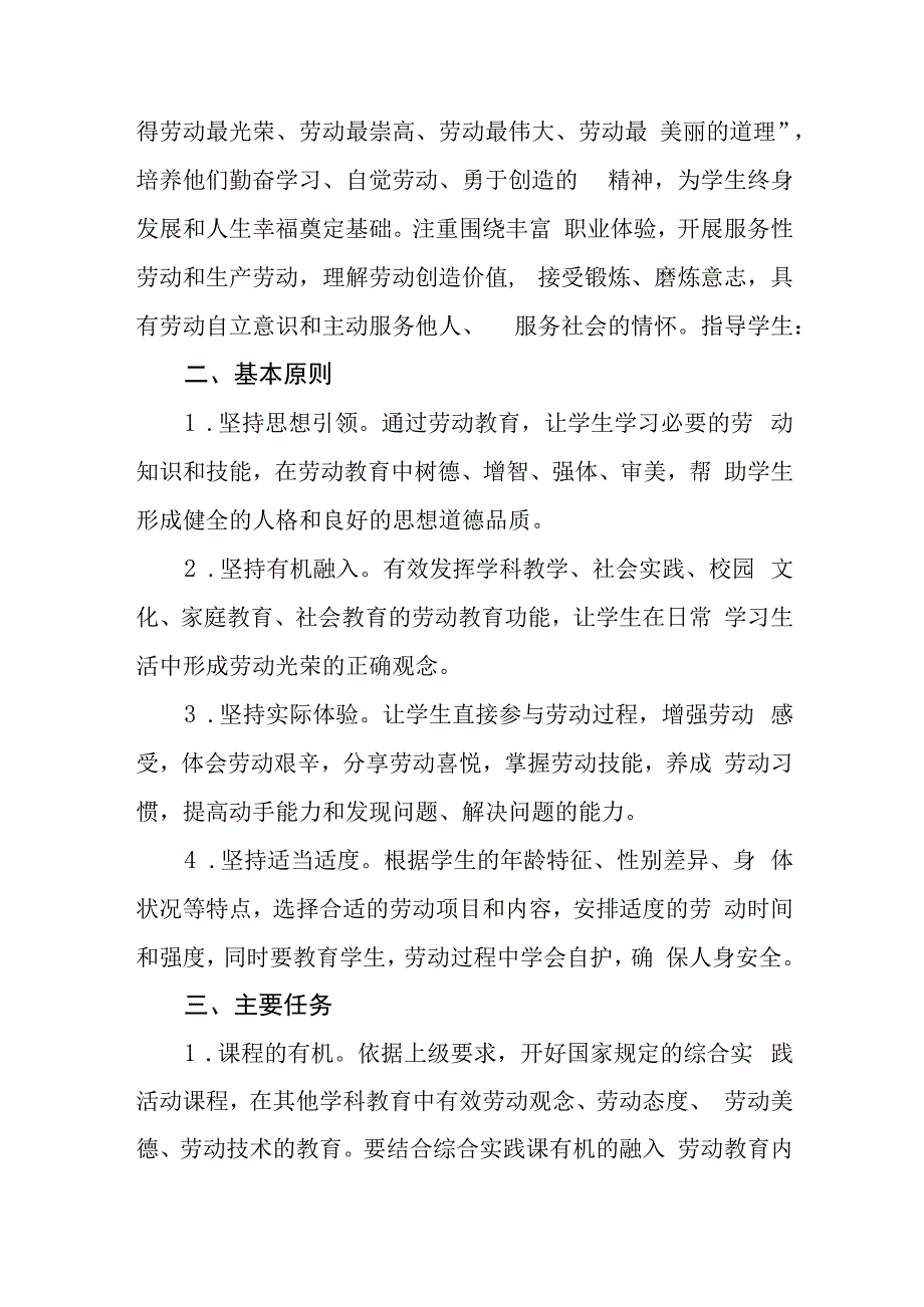 实验小学校内外劳动教育活动方案.docx_第3页