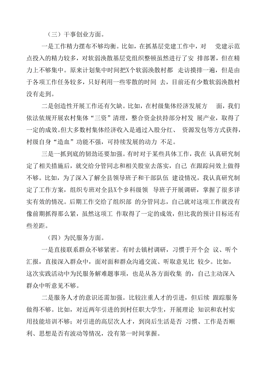 学习贯彻2023年主题教育对照检查剖析发言材料.docx_第2页