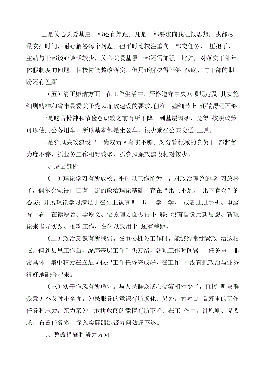 学习贯彻2023年主题教育对照检查剖析发言材料.docx_第3页