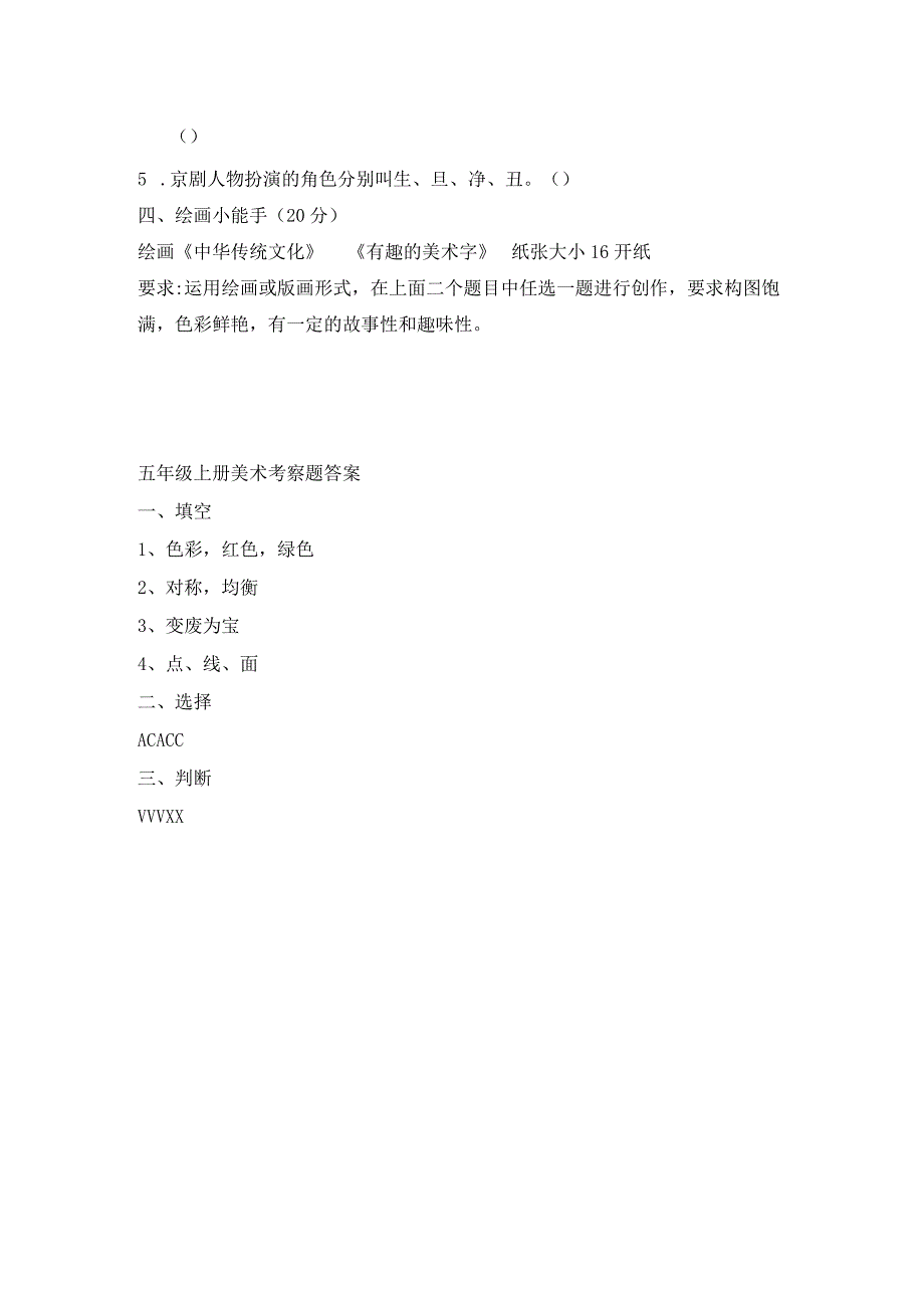 四川省眉山天府新区清水小学2022-2023学年五年级上学期期末美术试题.docx_第2页