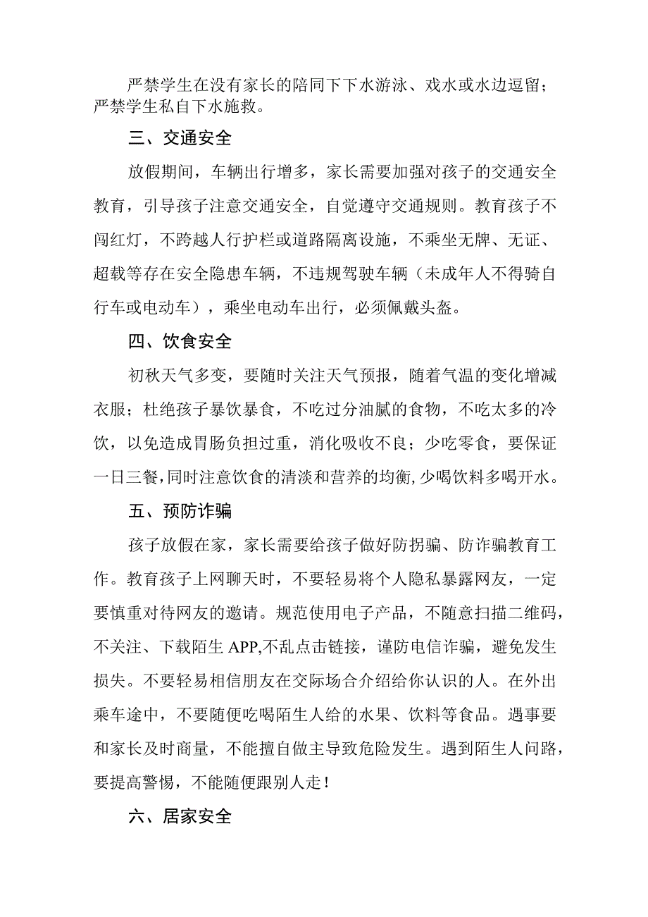 小学2023年国庆节放假通知及温馨提醒九篇.docx_第2页