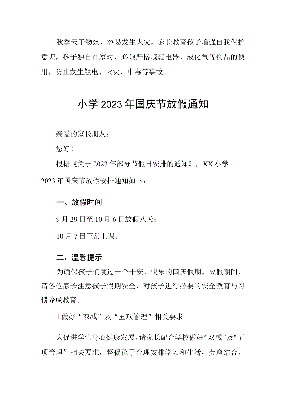 小学2023年国庆节放假通知及温馨提醒九篇.docx_第3页