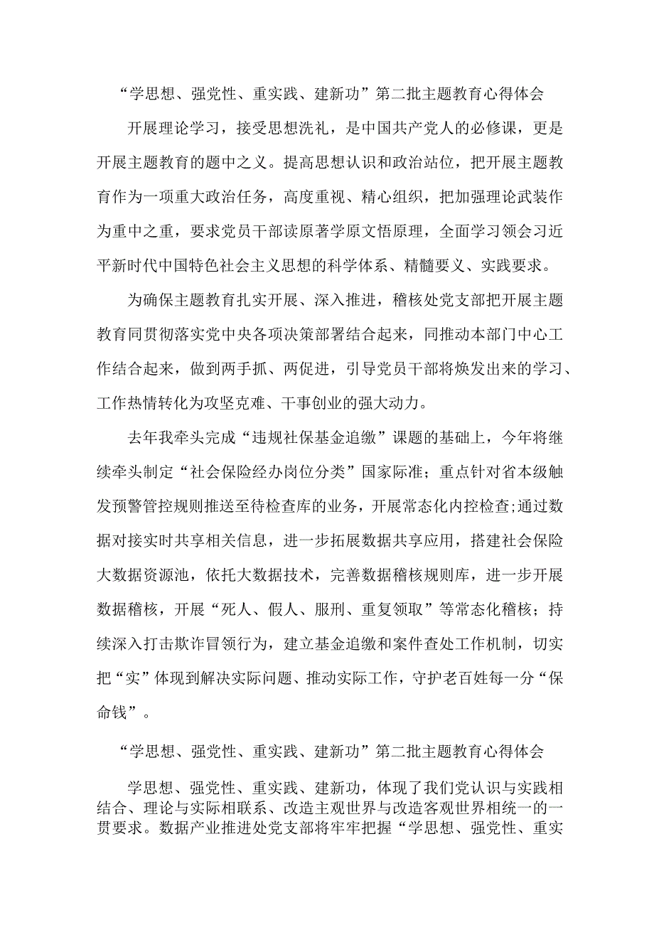 央企党委书记“学思想、强党性、重实践、建新功”第二批主题教育心得体会 汇编6份.docx_第1页