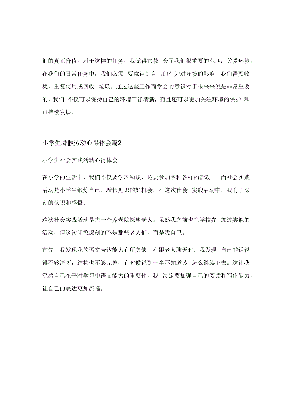 小学生暑假劳动心得体会汇编(5篇).docx_第2页