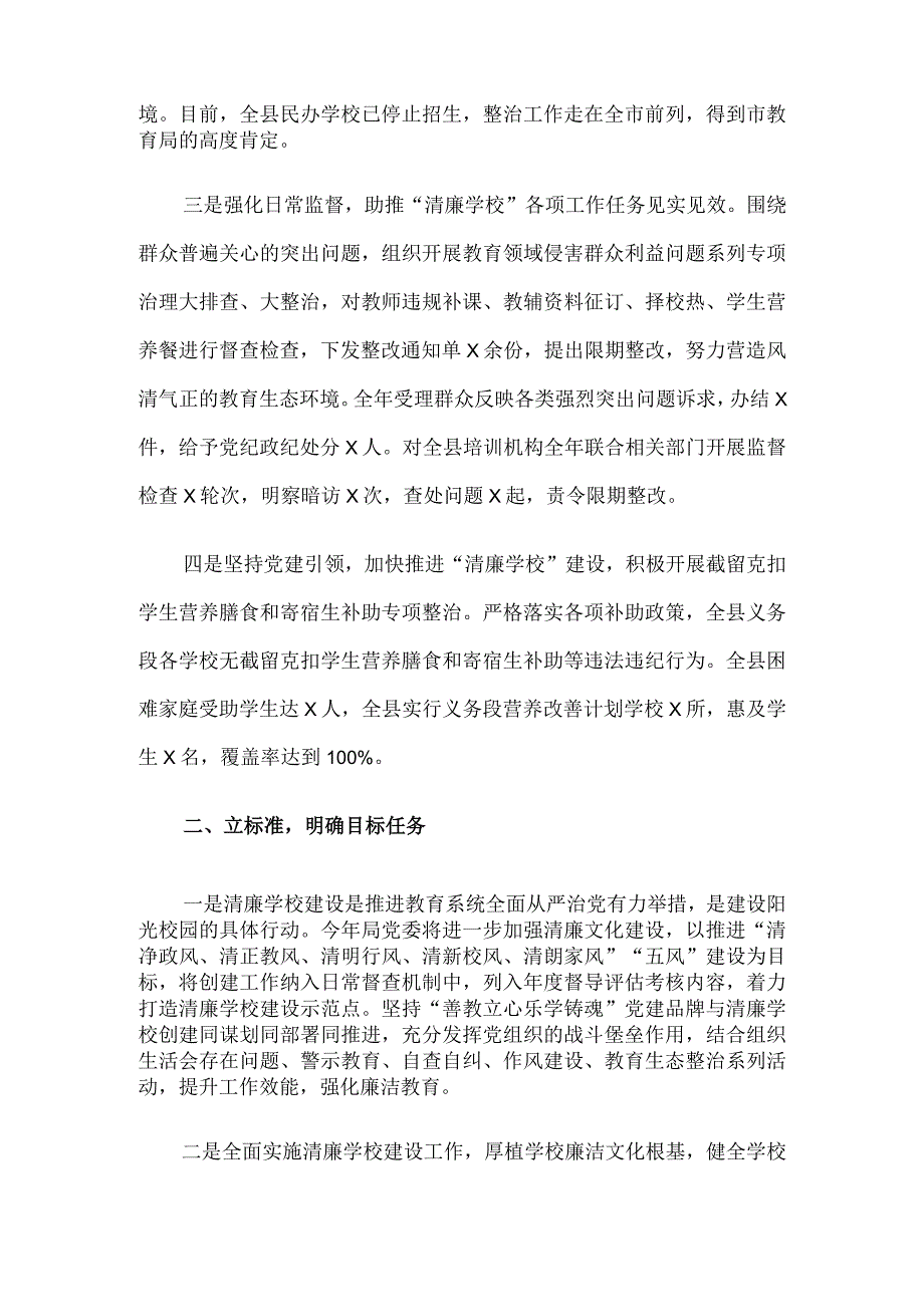 县教育局推进清廉学校建设工作汇报.docx_第2页