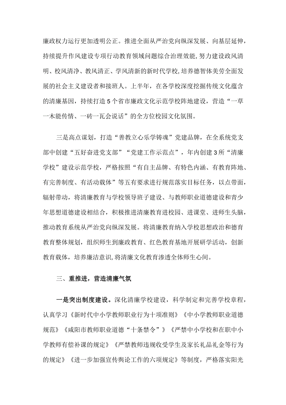 县教育局推进清廉学校建设工作汇报.docx_第3页