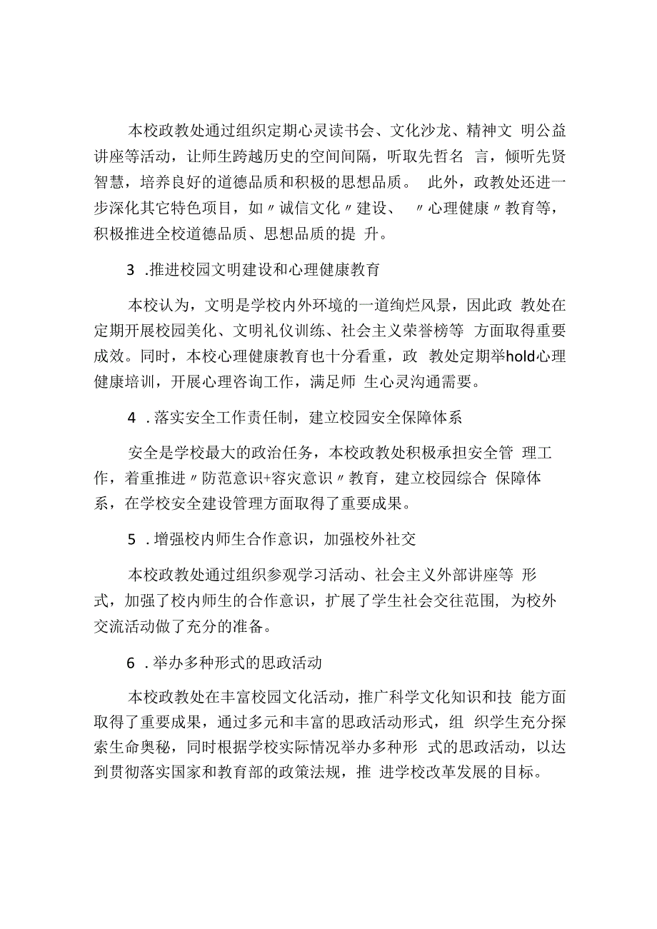 学校政教处的总结报告.docx_第2页