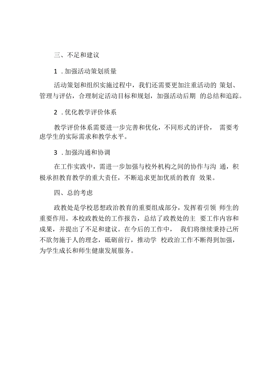 学校政教处的总结报告.docx_第3页