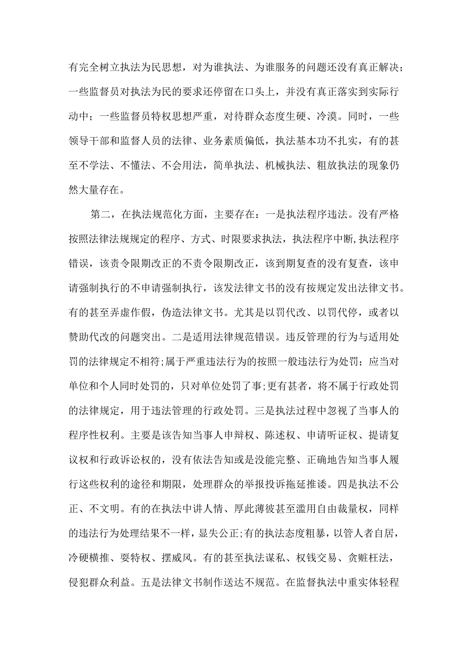 在加强监督执法规范化建设座谈会上的讲话3篇.docx_第2页