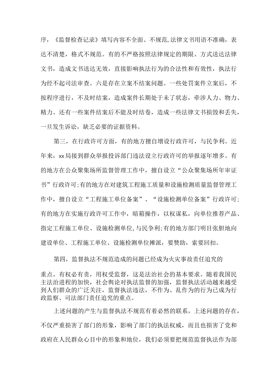 在加强监督执法规范化建设座谈会上的讲话3篇.docx_第3页