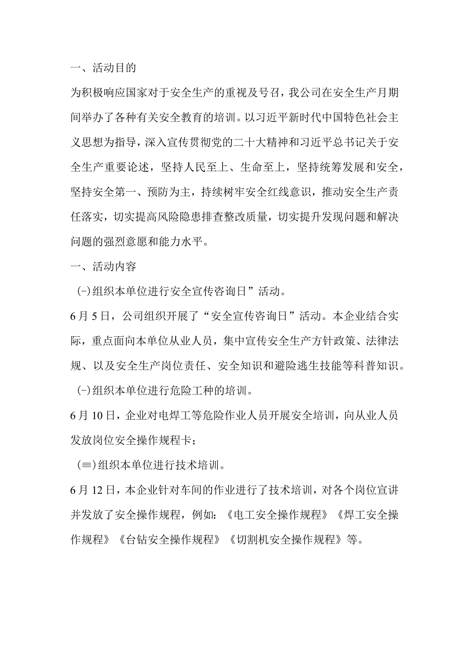 安全生产月活动模板.docx_第1页