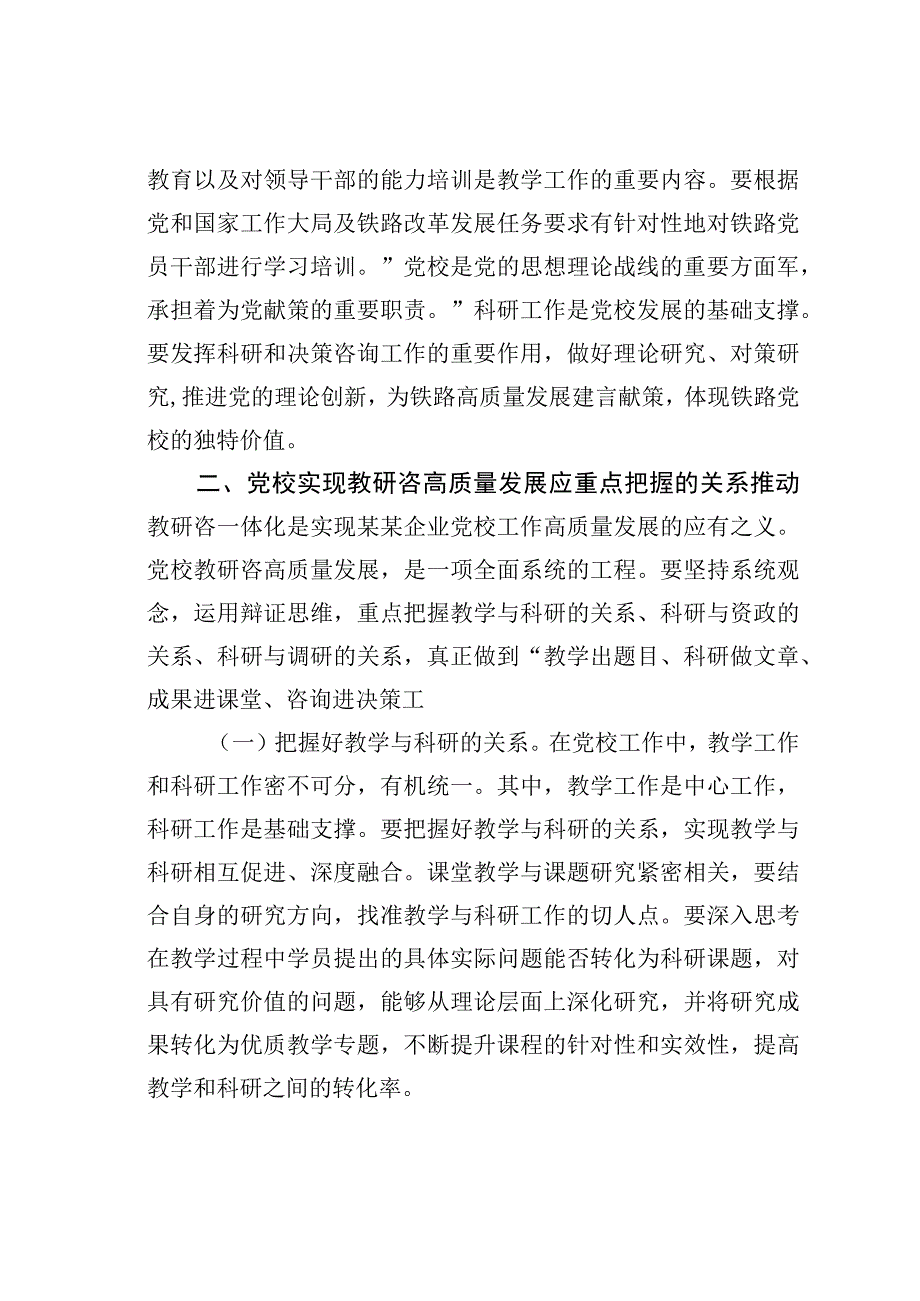 在党校机关党支部集体学习研讨会上的讲话.docx_第3页